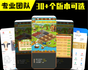 农场经营游戏小程序app开发养鸡种植果园链上软件卡牌源码搭建广告对接养成合成类系统 - ThinkPHP