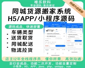 升级版货运搬家小程序拉货小程序源码预约搬家系统同城速运拉货货运仿货拉拉同城速运 - ThinkPHP