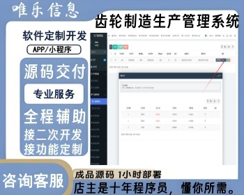 企业轴承机械齿轮生产制造生产管理系统轴承机械锻坯签收批次计划加工进度工序管理软件 - ThinkPHP