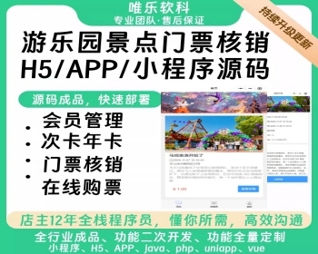 简易游乐园活动门票购票订票核销小程序入场券博物馆景点展览儿童乐园场馆场地预订系统 - ThinkPHP