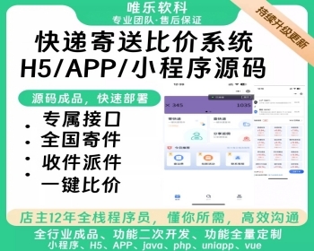 全开源聚合快递寄件小程序快递驿站源码发货寄件新版托运物流寄件小程序源码云洋易达 - ThinkPHP