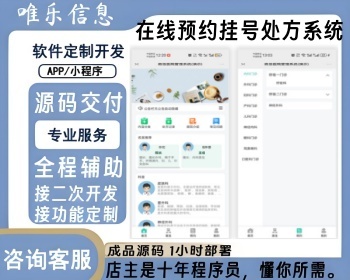 微信医院管理在线预约挂号处方缴费检测报告门诊社区预约核销,微信公众号程序php源码