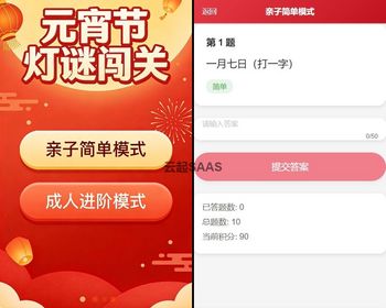 元宵节灯谜闯H5抖音快手微信小程序看广告流量主开源 - ThinkPHP