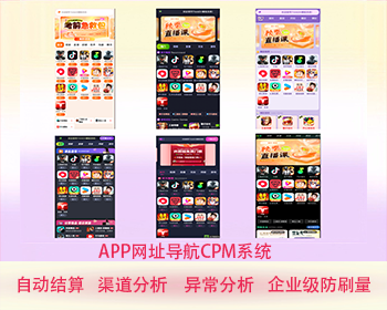 thinkdh网址导航/APP导航/CPM自动结算/多模版/防作弊防刷量系统 - ThinkPHP