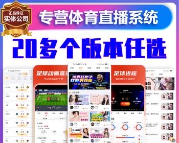 体育赛事直播转播系统开发APP小程序直播打赏比分数据赛事解说资讯平台软件源码搭建h5 - ThinkPHP