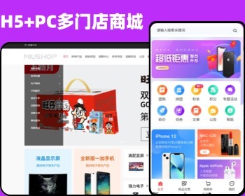 Thinkphp单商户多门店B2C商城V5版本全开源H5+PC端+小程序+拼团秒杀分销商城系统源码