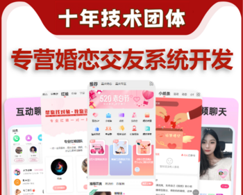 婚恋相亲交友app开发约玩同城聊天语音视频系统源码约会吧红娘牵线社交婚介平台小程序 - ThinkPHP