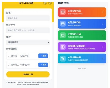 支付宝转卡码，支转卡生成器 - PHP