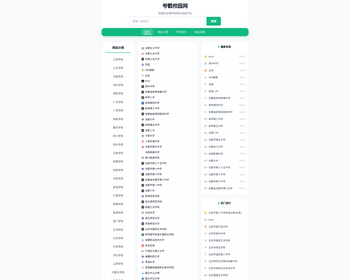SEO网站查询PHP源码 站长网站分类目录程序 带自动支付
