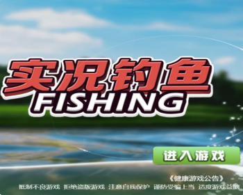 cocos小游戏源码实况钓鱼小游戏源码可运行适配各主流平台可投流自刷零撸广告收益 - Java