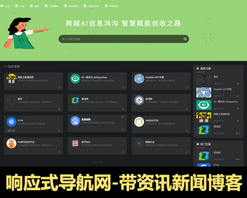 自适应响应式站长导航类/网址网站网页站长导航/网址网站收藏导航页/SEO友好/自动发货 - ThinkPHP
