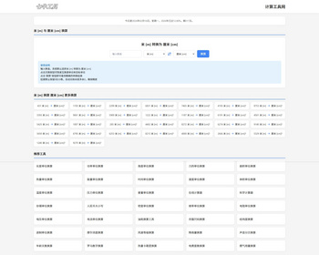 [原创]计算工具网,几M体积拥有无限页面，养站必备，全开源 - PHP