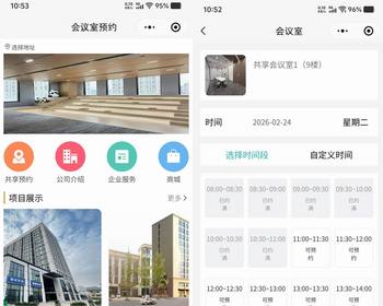 会议室办公室预约小程序 - PHP