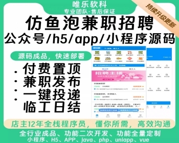 兼职招聘系统精仿鱼泡灵活用工劳务中介找工人找活系统源码名片信息分类工地招工网站 - ThinkPHP