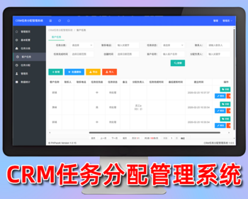 CRM任务分配管理系统,进度跟踪,任务派发,责任人指派,php源码