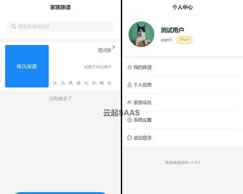 家族族谱生成制作创建管理H5抖音快手微信小程序看广告流量主开源 - ThinkPHP