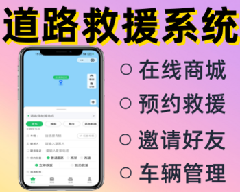 道路救援系统拖车换胎搭电小程序源码 - ThinkPHP