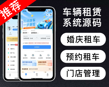 2026仿悟空租车神州租车多城市租车小程序婚车商务接送系统软件租车源码开源独立可二开 - ThinkPHP