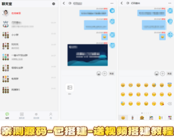 包搭建送搭建教程-H5聊天室源码/TP即时通讯系统源码/好友聊天群聊私聊源码修复版 - ThinkPHP