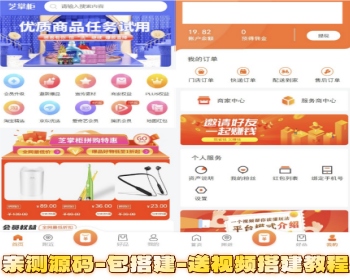包搭建送教程-PHP多端电子商务商城系统源码（H5+微信小程序+安卓APP） - ThinkPHP