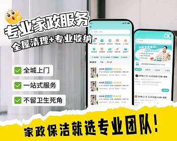 家政服务派单抢服务单约上门小程序多门店管理家政上门小程序师傅入驻派单上门服务 - PHP