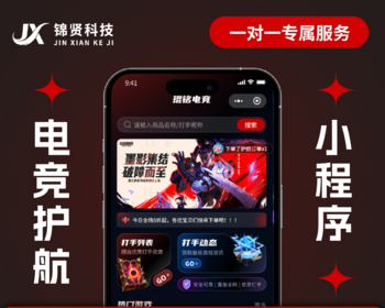电竞护航代练小程序公众号源码出售 - ThinkPHP
