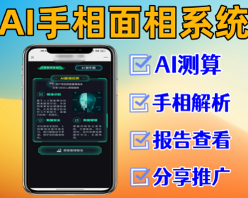 2026新版面相手相测算系统AI运势测算源码 - ThinkPHP