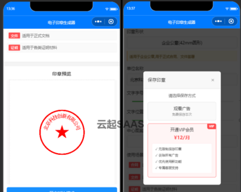 电子印章公章生成制作抖音快手微信小程序看广告流量主开源 - ThinkPHP