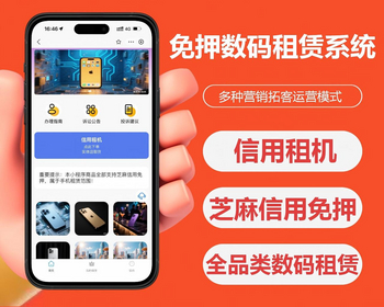 2026支付宝微信租赁小程序手机数码芝麻信用免押租机系统源码uniapp多端适配 - ThinkPHP