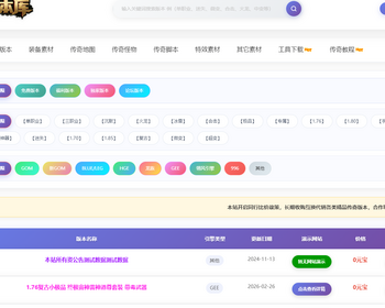 2026更新传奇版本库游戏版本库传奇网络游戏版本发布下载源码帝国cms模板带在线支付 - PHP