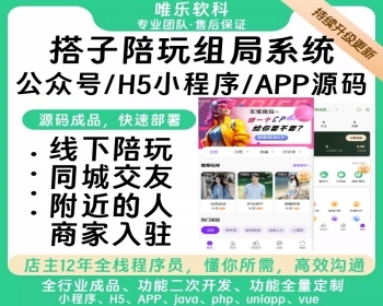【26年全新UI组局】【自由组局】同城约玩/搭子组局/上门约玩/预约门店团购台球助教 - ThinkPHP