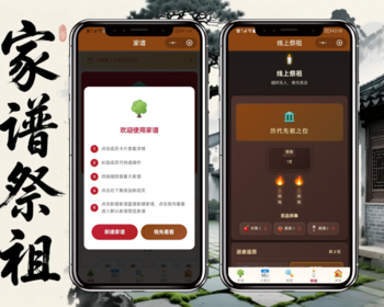 家谱祭祖小程序看广告流量主开源升级版 - ThinkPHP