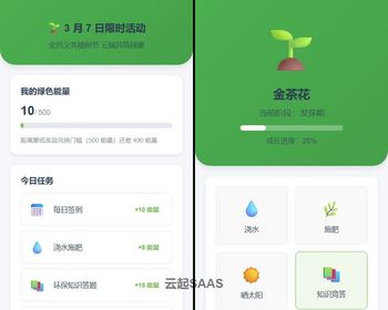 云植树线上云养树线下实地植树H5抖音快手微信小程序看广告流量主开源 - ThinkPHP