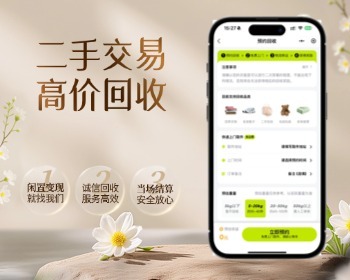 二手回收系统/回收衣服/回收纸箱/回收手机/原生微信小程序二手物品回收小程序 - ThinkPHP