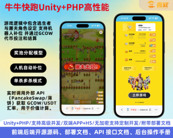 2026年大牛大逃杀游戏开源潮玩源码单杀多杀嵌入Unity游戏哈希值钱包定制ui换皮 - PHP