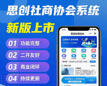 思创社商协会管理系统 - ThinkPHP