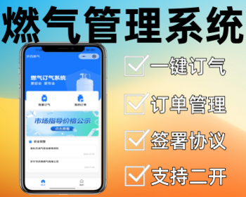 燃气预约下单小程序同城燃气管理系统源码 - ThinkPHP