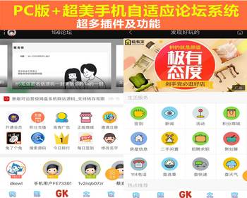论坛社区系统网站源码 在线商城 知识付费 拓客广告 - PHP