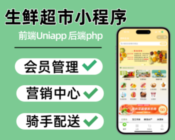 生鲜超市配送系统酒水超市生活超市小程序社区团购小程序生鲜超市小程序便利店配送系统 - ThinkPHP