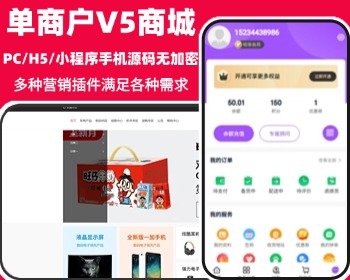 ThinkPHP6三合一单商户商城wap+PC端+H5+小程序+微商城V5版本全开源多门店可二开源码