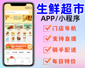 生鲜配送系统水果蔬菜超市同城配送源码 - ThinkPHP