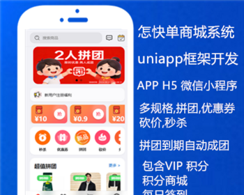 2026怎快Uniapp多规格单商户商城拼团/秒杀/优惠券/砍价/分销，商城拼团系统 - ThinkPHP
