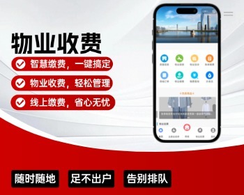 物业管理系统|物业收费系统|智慧物业系统可支持二次开发 - 小程序 / uni-app