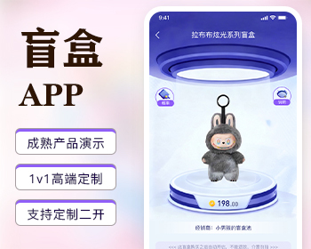 盲盒商城/分销商入住模式/钥匙兑换玩偶/交易行情/分销推广/帖子发布/源码二次开发 - Java