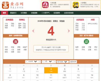 【V2】PHP老黄历源码 万年历择日择吉在线查询程序 日历/老黄历源码开源