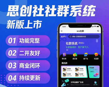 思创社社群微信群系统 - ThinkPHP