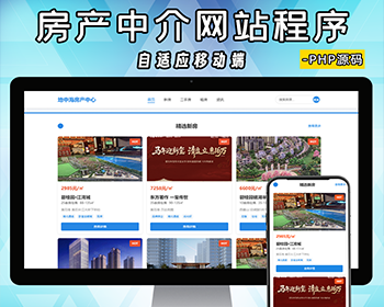 房产中介房源展示PHP网站源码模板二手房源租房信息发布展示系统