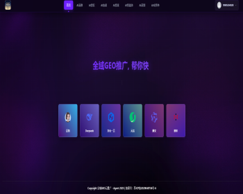 新版GEO优化系统 云端发布 可代理 可贴牌 可源码 - ThinkPHP