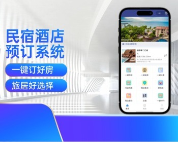 民宿酒店预定系统源码小程序多门店支持酒店系统源码 - ThinkPHP