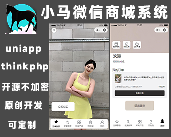 2026版 小马微信视频商城系统 uniapp thinkphp 支持虚拟支付